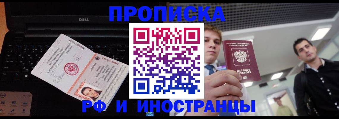 прописка в квартире в Гремячинске